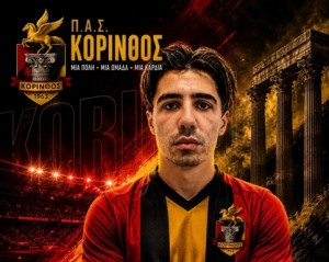 Πήγε Κόρινθο ο Ντότης