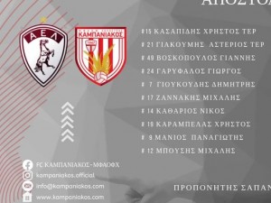 Καμπανιακός: Χωρίς Π. Καθάριο στη Λάρισα