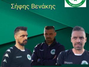 Τα ηνία στον Βενάκη