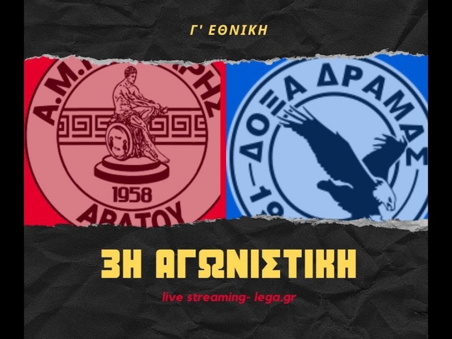 Αρης Αβάτου-Δόξα Δράμας 1-0 (video)
