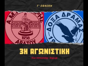 Αρης Αβάτου-Δόξα Δράμας 1-0 (video)