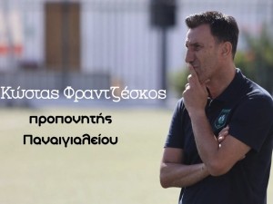 Ανέλαβε ο Φρατζέσκος