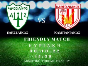 Φιλικό ματς με άρωμα Γ' Εθνικής