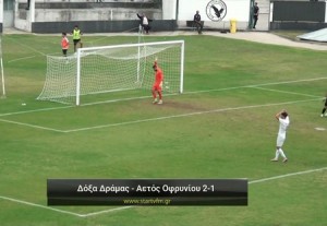Δόξα Δράμας-Αετός Οφρυνίου 2-1 (video)
