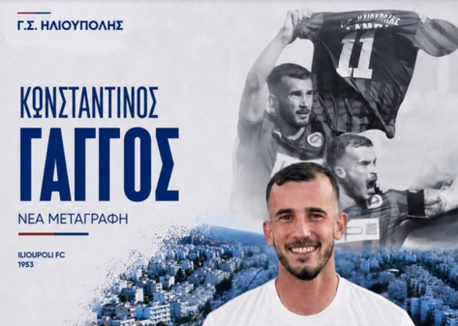 Επιστροφή Γάγγου στην Ηλιούπολη