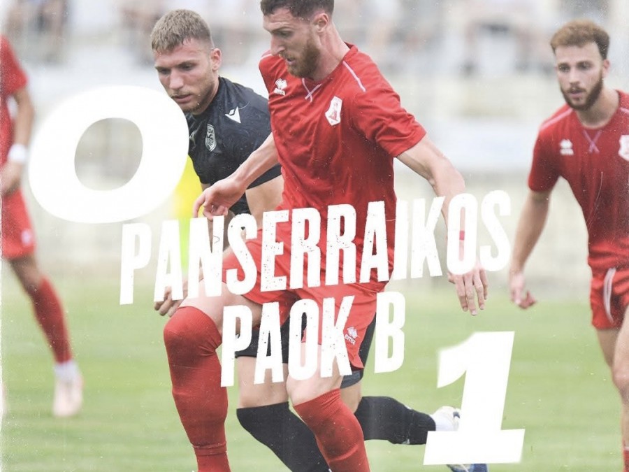 Φιλική νίκη για τον ΠΑΟΚ Β, 1-0 τον Πανσερραϊκό