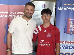 Στον Αμαρυνθιακό ο Δημητρίου