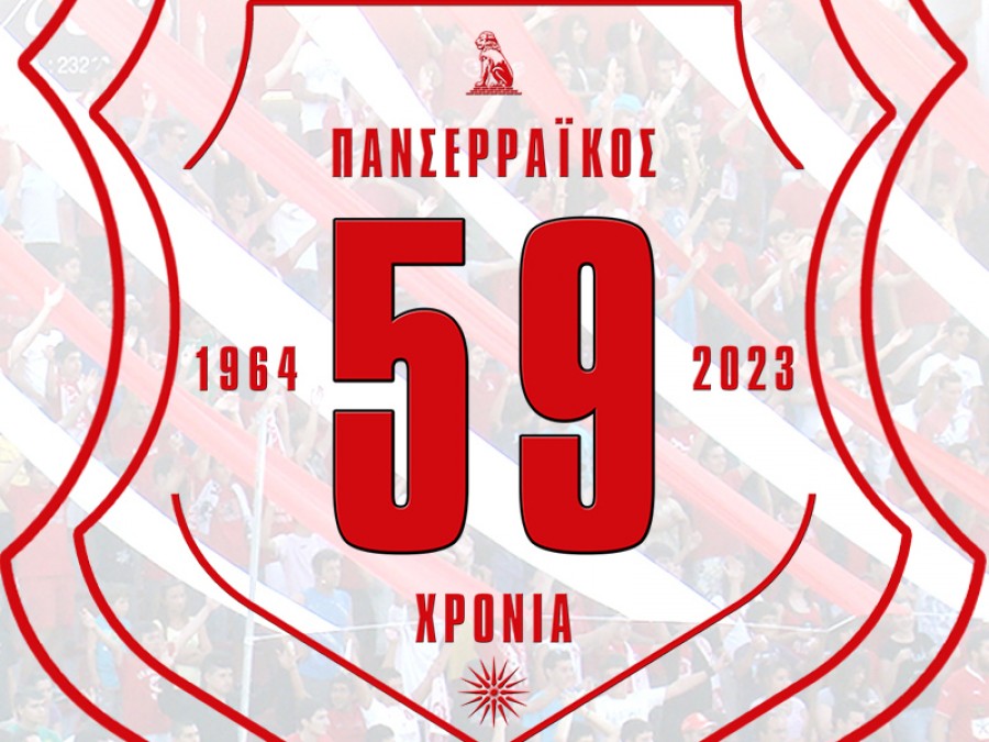 Πανσερραϊκός... 59 ετών