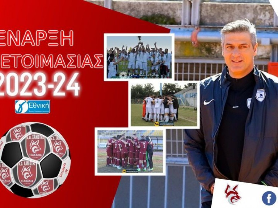 Α.Ο. Χανιώτης: Αρχίζει την προετοιμασία του την Δευτέρα (31/7)
