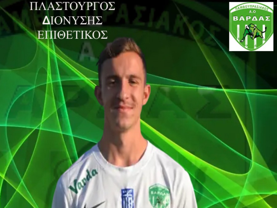 Συνεχίζουν δύο παίκτες στον ΠΑΟ Βάρδας