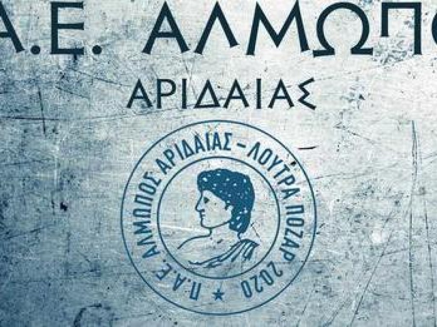 Αλμωπός: Το Σάββατο (24/6) η συνέλευση
