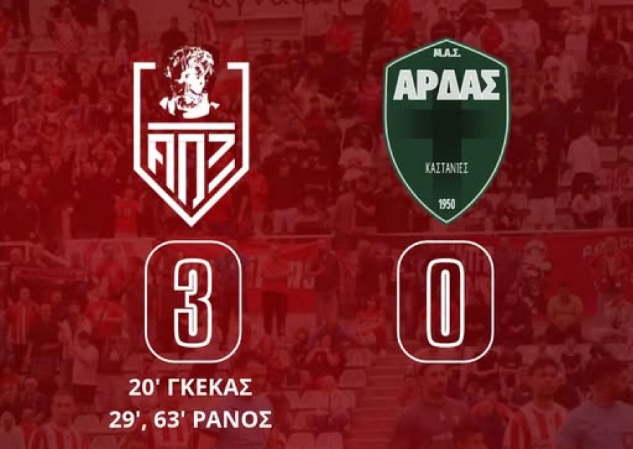 Ξάνθη-Άρδας Καστανεών 3-0: Συνέχισε με νίκη ο ΑΟΞ