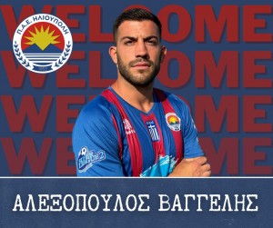 Ηλιούπολη ο Αλεξόπουλος