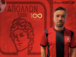 Κίνηση στα εξτρέμ με Σιατραβάνη ο Απόλλων Καλαμαριάς