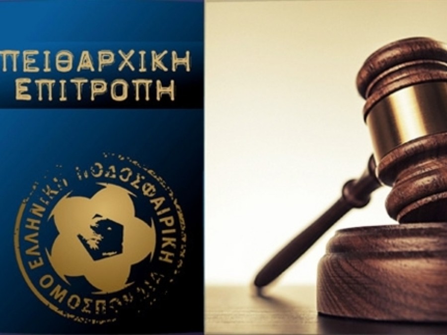 ΕΠΟ: Αποφάσεις Πειθαρχικής Επιτροπής