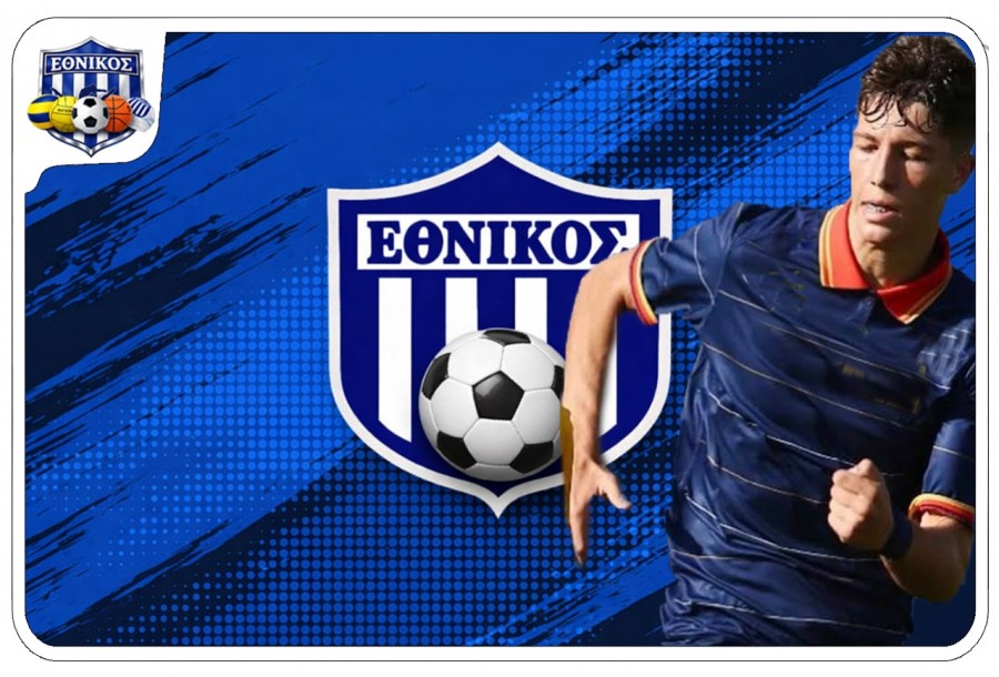 Δύο προσθήκες ο Εθνικός