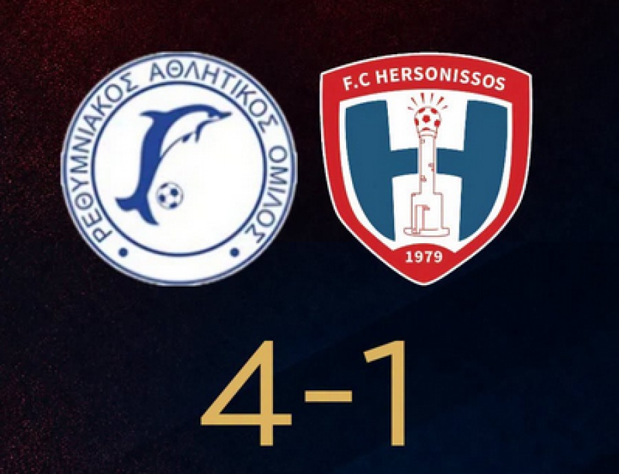 Ρεθυμνιακός-Χερσόνησος 4-1 (video)