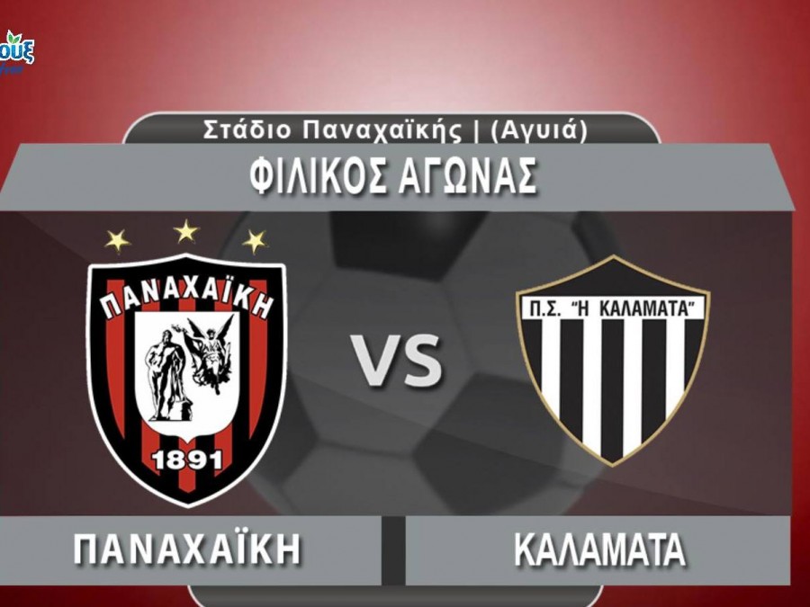 Live streaming του φιλικού Παναχαική-Καλαμάτα