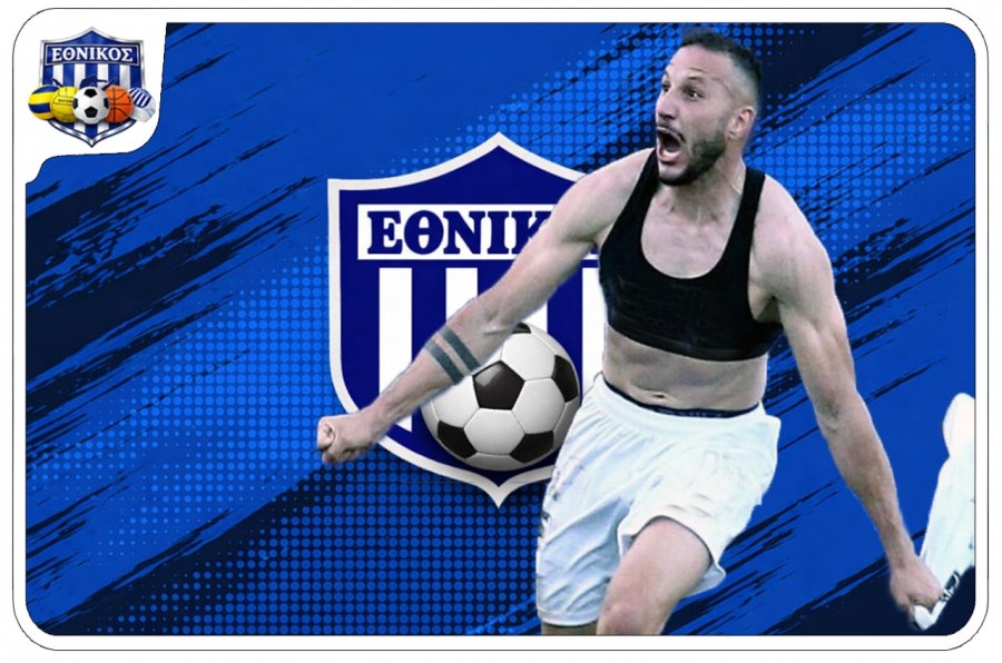 Και Καλλέργη ο Εθνικός