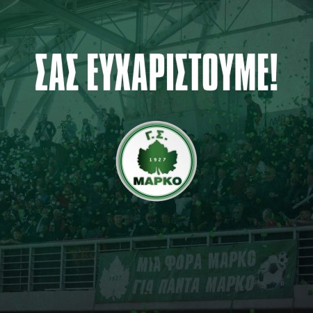 Μαρκό: «Ζήσαμε το όνειρο, γράψαμε ιστορία»