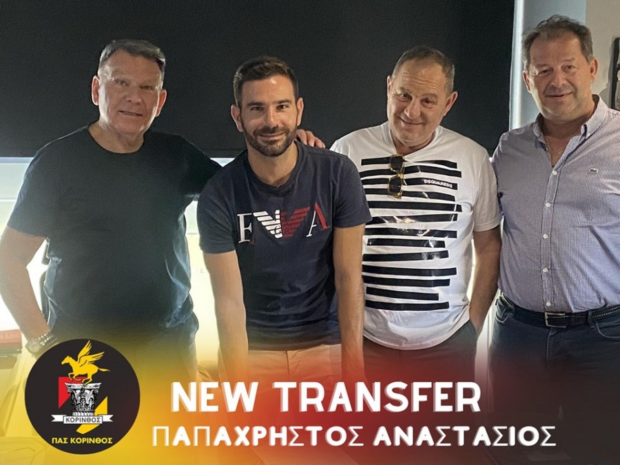 Από τη Βέροια στην Κόρινθο
