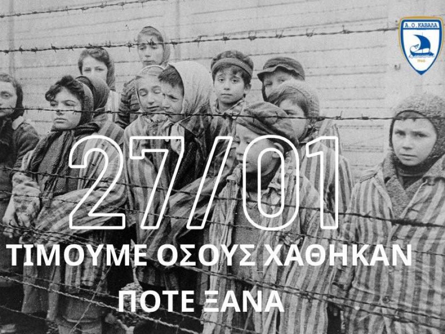 Καβάλα: "Τιμούμε τη μνήμη όσων χάθηκαν. Ποτέ Ξανά!"