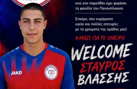 Πήρε και Βλάσση ο ΑΟΤ