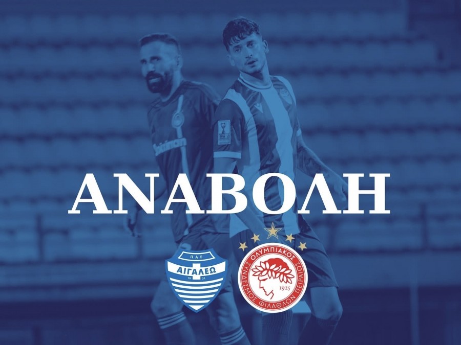 Επιβεβαίωση για την αναβολή!
