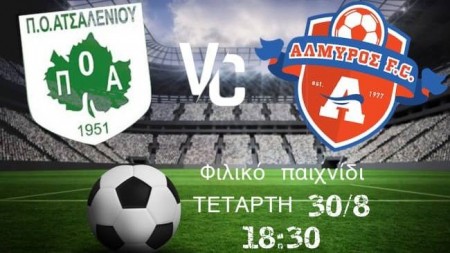 Φιλικό για Αλμυρό και για ΠΟ Ατσαλένιο