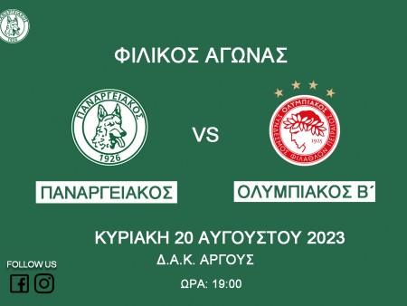 Φιλικό για Παναργειακό και για Ολυμπιακό Β'