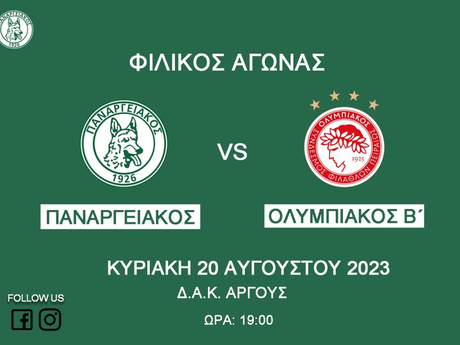 Φιλικό για Παναργειακό και για Ολυμπιακό Β'