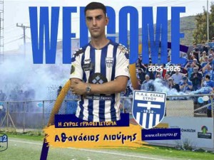 Στην Ελλάς Σύρου ο Λιούμης