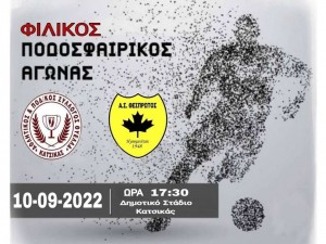 Φιλικό με Θύελλα Κατσίκας ο Θεσπρωτός