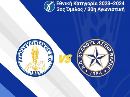 Διπλό για τον Κυανούς Αστέρα Βάρης