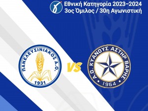 Διπλό για τον Κυανούς Αστέρα Βάρης
