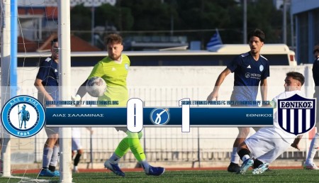 Αίας Σαλαμίνας-Εθνικός 0-1: Ανέβηκε 2ος