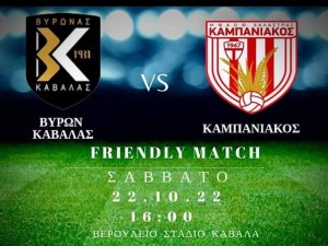 Πήρε την νίκη σε δυνατό φιλικό ο Καμπανιακός