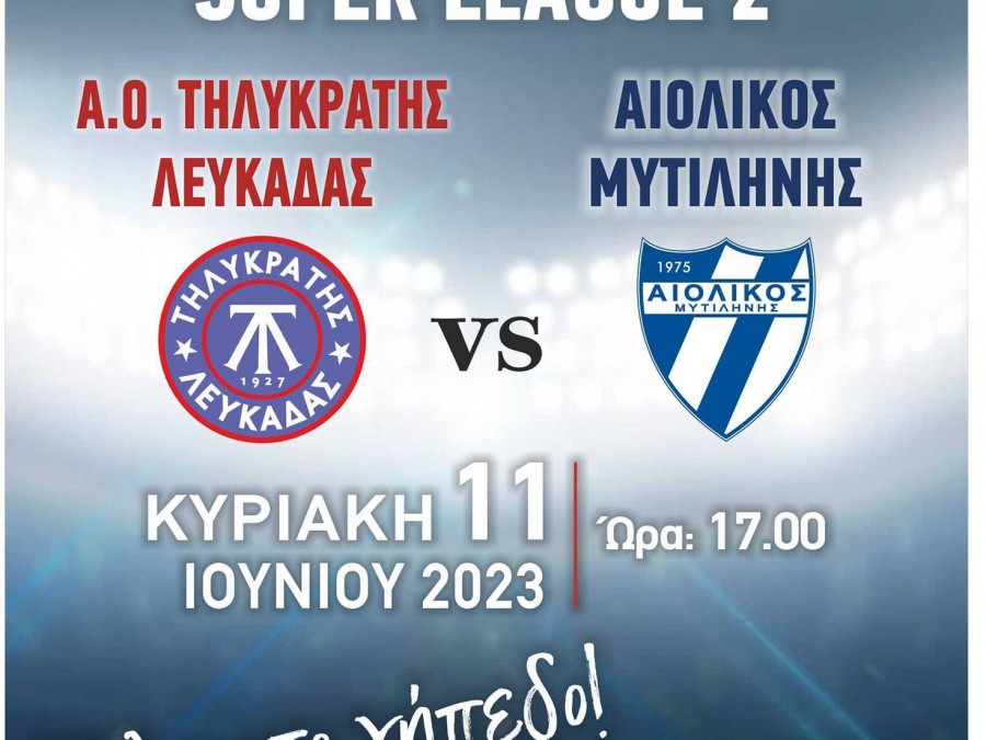 Τηλυκράτης: Κάλεσμα στους φιλάθλους για τον αγώνα με τον Αιολικό