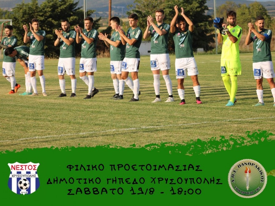 Φιλικό για Νέστο Χρυσούπολης και για Πανθρακικό