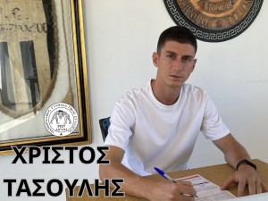 Κίνηση με Τασουλή ο Παναιγιάλειος