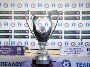 Κύπελλο Ελλάδας: Το πρόγραμμα της 5ης φάσης