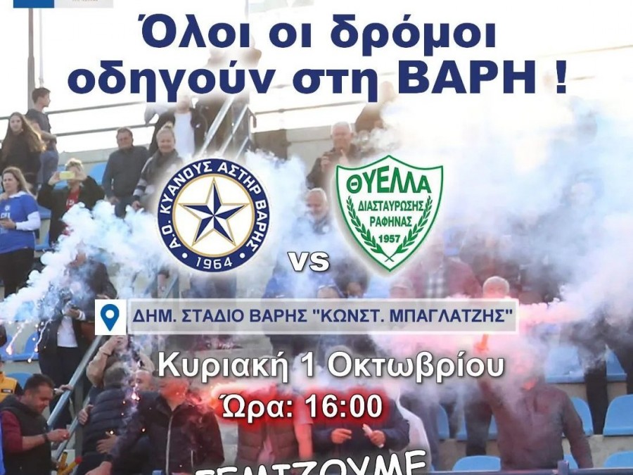 Νίκη με τριάρα για τον Κυανούς Αστέρα Βάρης