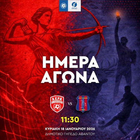 Δεύτερη συνεχόμενη νίκη η ΑΕΡ Αφάντου