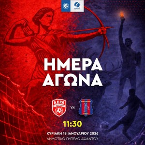Δεύτερη συνεχόμενη νίκη η ΑΕΡ Αφάντου