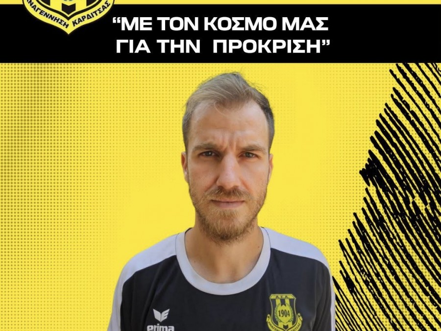 Γκόλιας: «Με τον κόσμο μας να διεκδικήσουμε την πρόκριση»