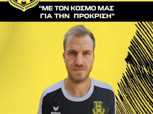 Γκόλιας: «Με τον κόσμο μας να διεκδικήσουμε την πρόκριση»