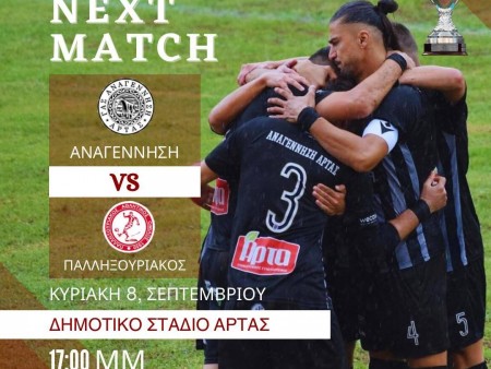 Θα...κοντραριστουν οι δύο ομάδες της Γ' Εθνικής σε φιλικό αγώνα
