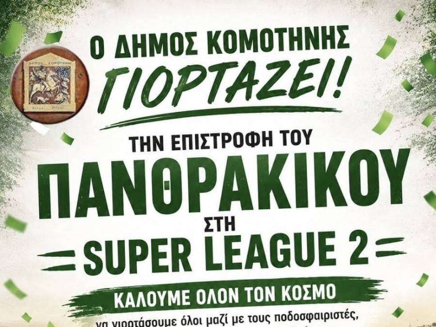 Πανθρακικός: Γιορτάζει την άνοδο στην SL2