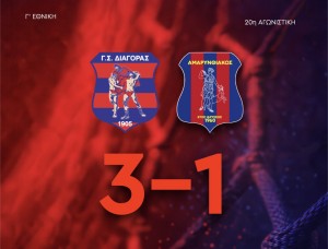Διαγόρας Ρόδου - Αμαρυνθιακός 3-1: Επιστροφή στις νίκες