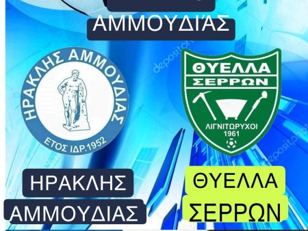 Φιλική αναμέτρηση με αέρα Γ' Εθνικής